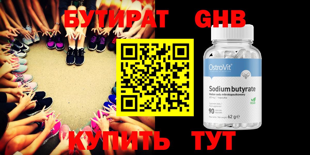 БУТИРАТ 1.4BDO  БУТИРАТ  Нижний Тагил  Вход с VPN 