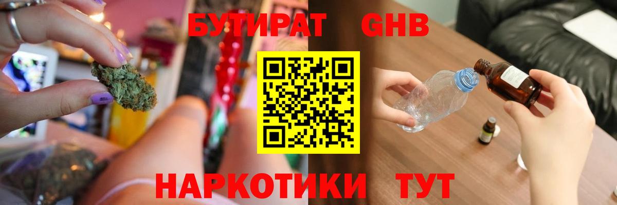 Бутират оксибутират Нижний Тагил